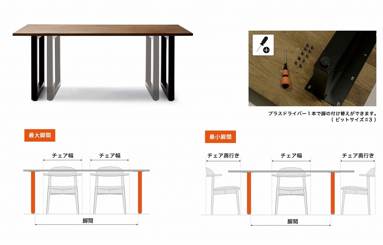 ダイニングテーブルの「脚」もしっかり見て選ぼう