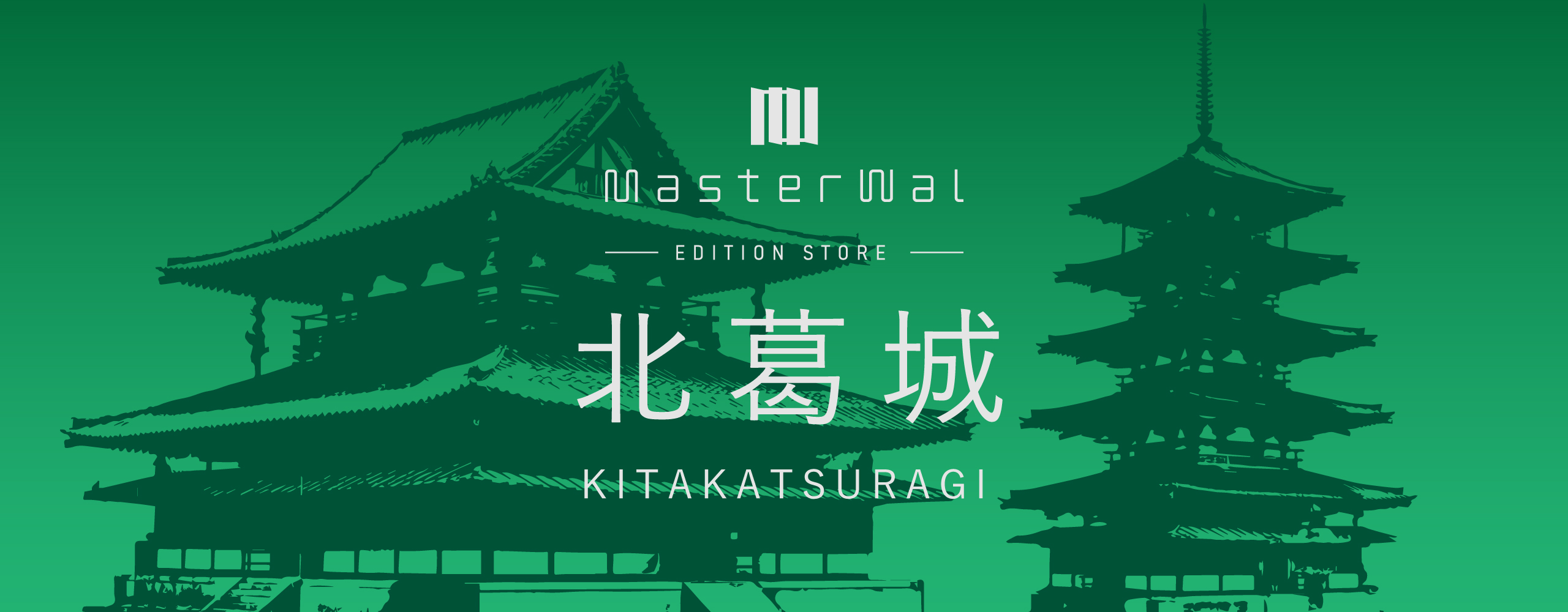 エディションストア 北葛城