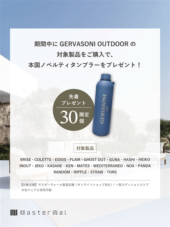 GERVASONI OUTDOOR FAIR ノベルティ