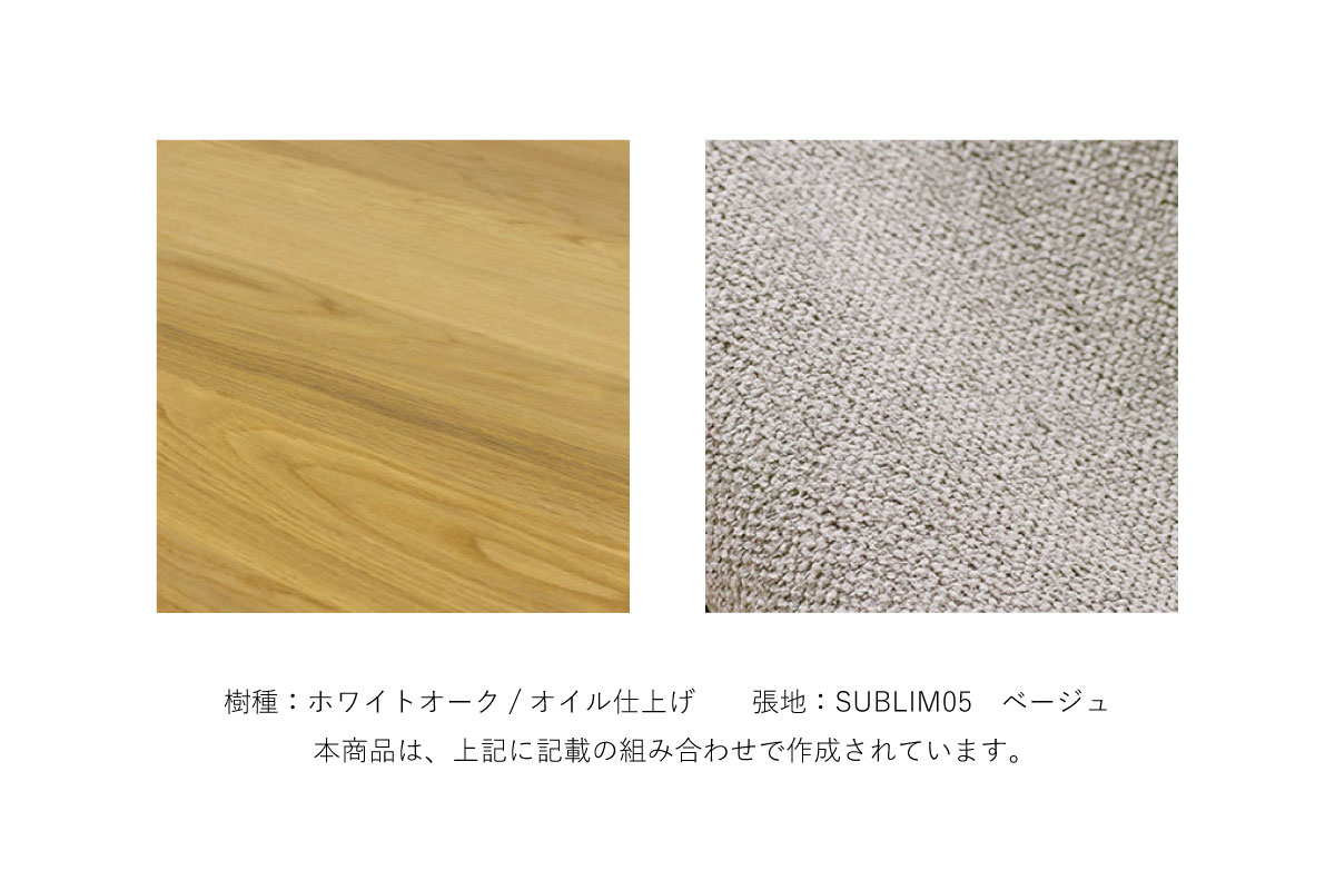 DANISH SOFA STAFF RECOMMENDATION SUBLIMベージュx北海道オーク