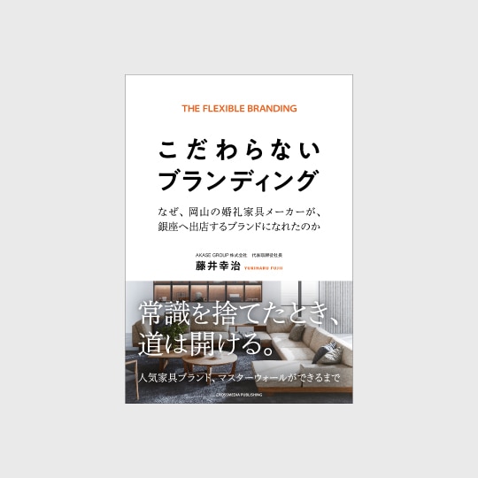 THE FLEXIBLE BRANDING