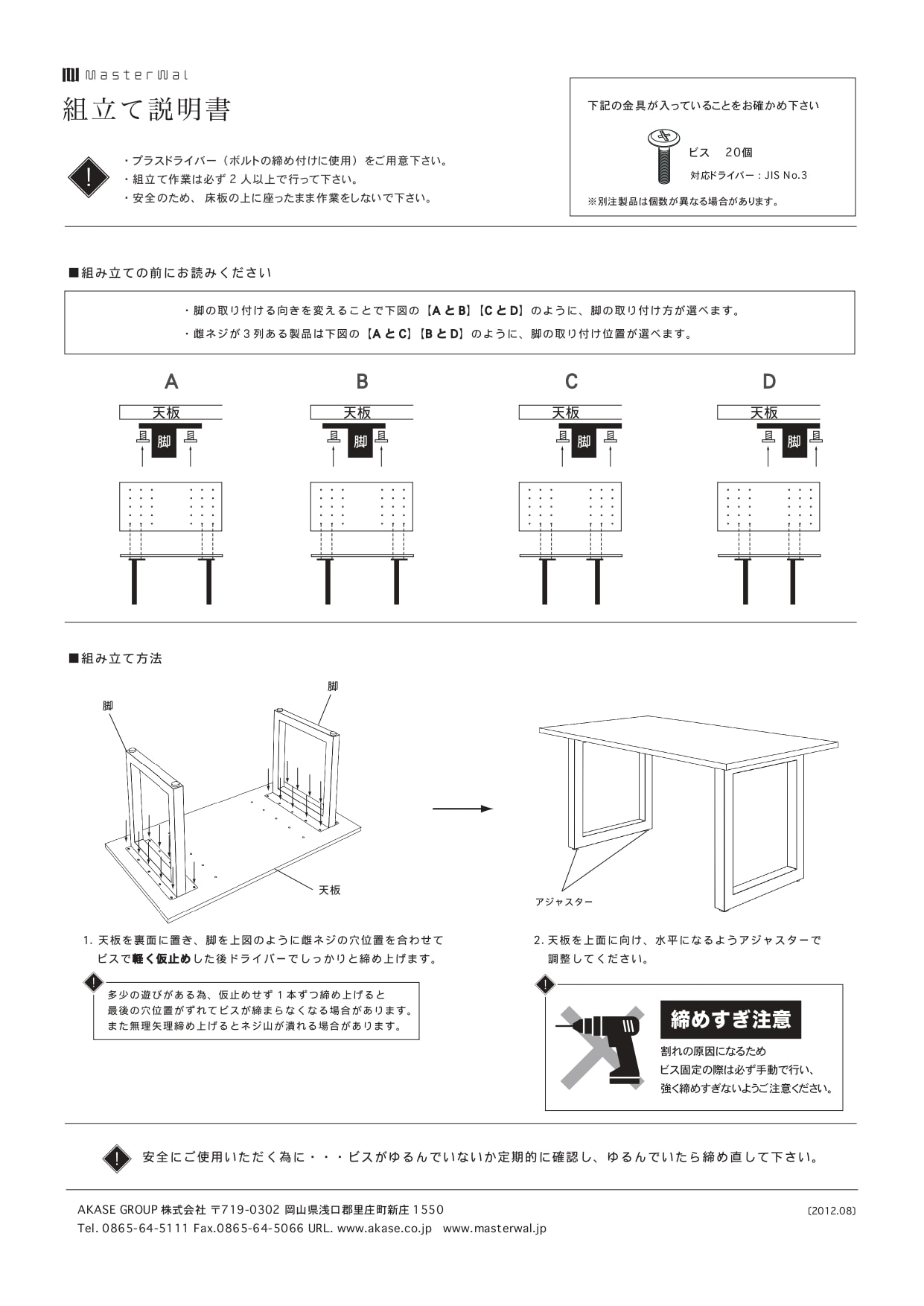 組立て説明書